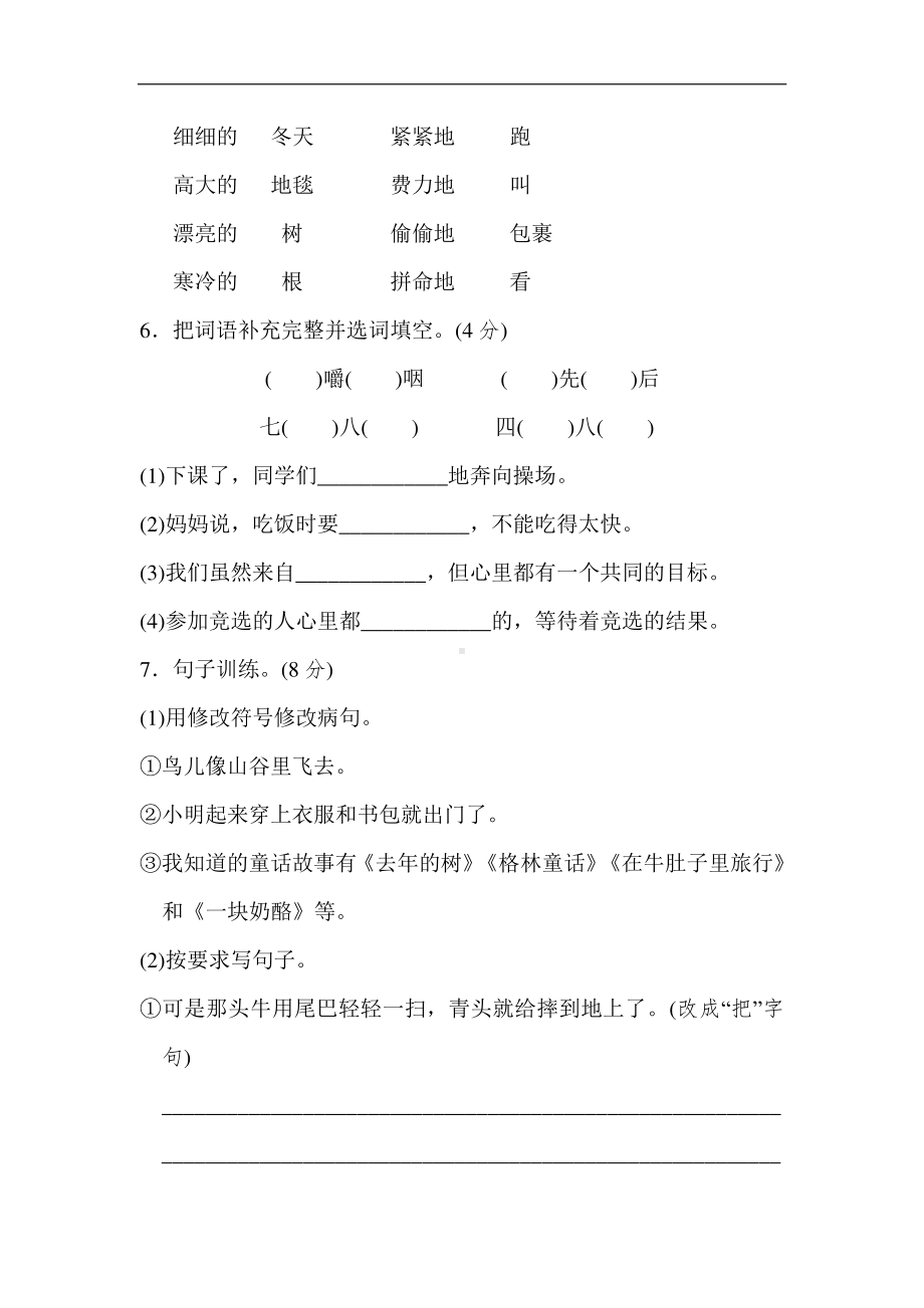 部百人教版三年级语文数学第三单元达标测试卷 (2).doc_第2页