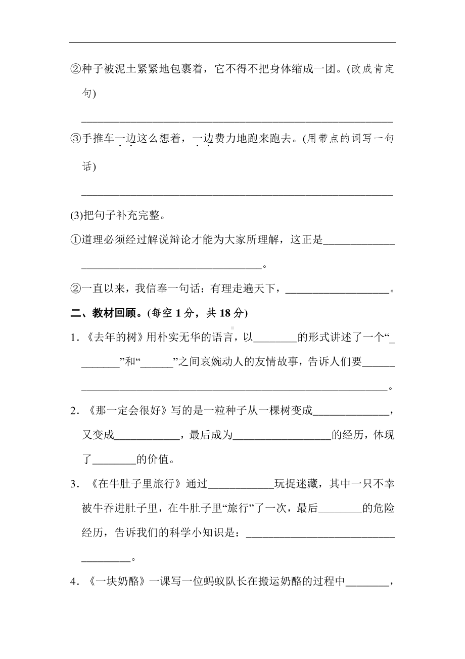 部百人教版三年级语文数学第三单元达标测试卷 (2).doc_第3页