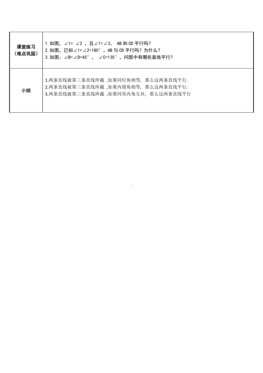 2020-2021学年人教版数学七年级下册5.2.2平行线的判定-教案(3).docx_第2页