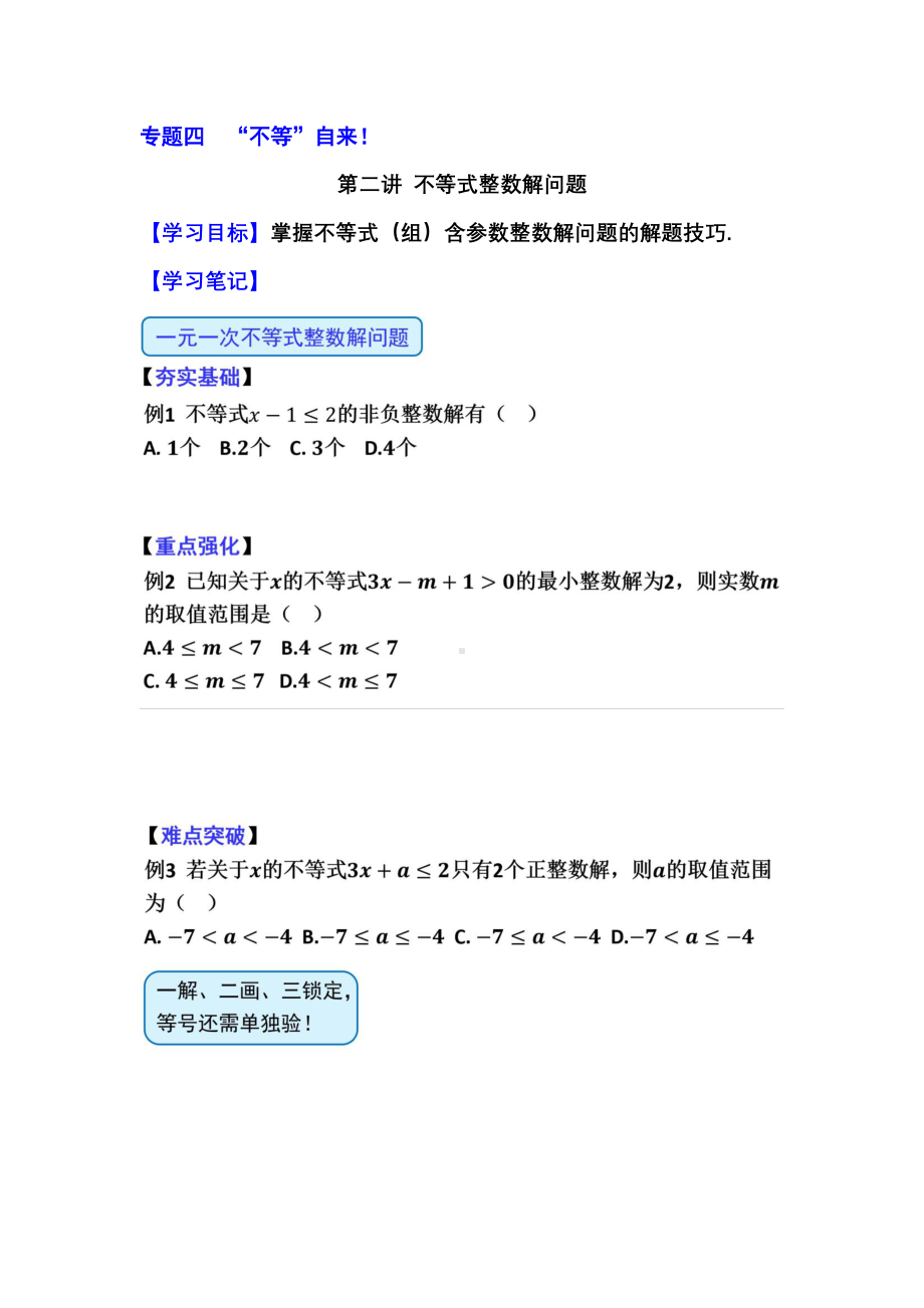 4.2“不等”自来-不等式整数解问题.pdf_第1页