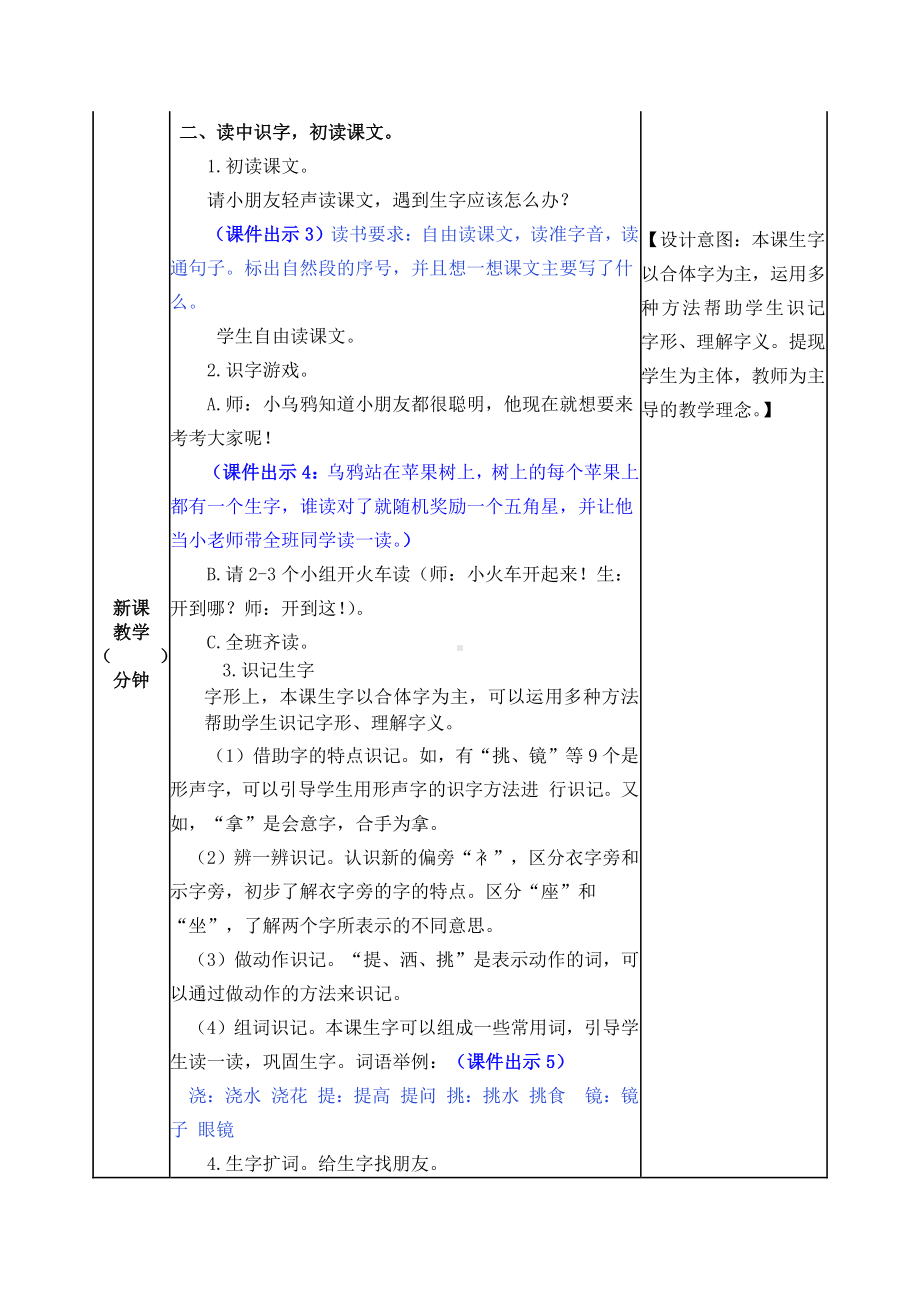 2021年春部编版一年级语文下册第11课彩虹教案表格式.docx_第2页