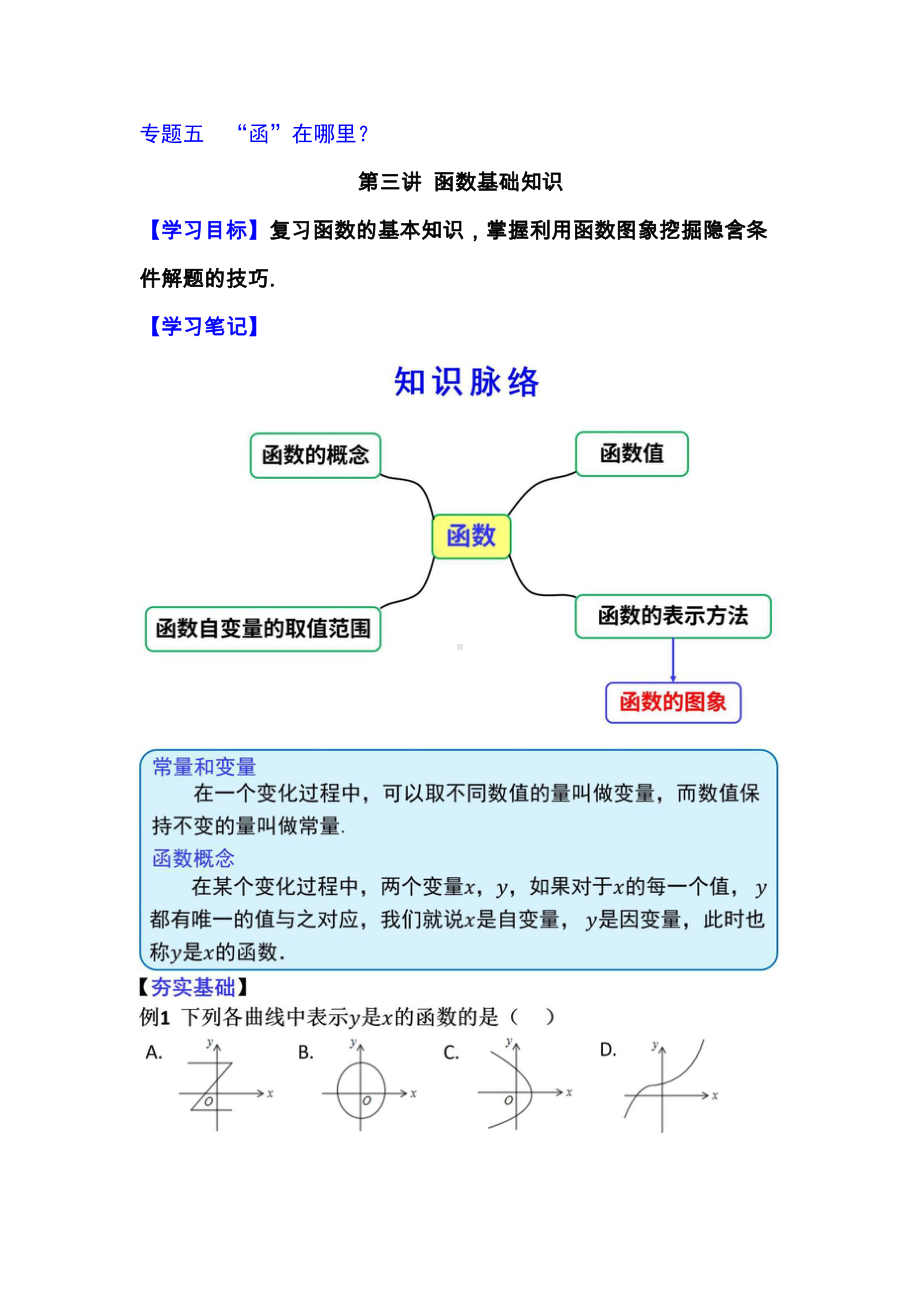 5.3“函“在哪里-函数基础知识.doc_第1页