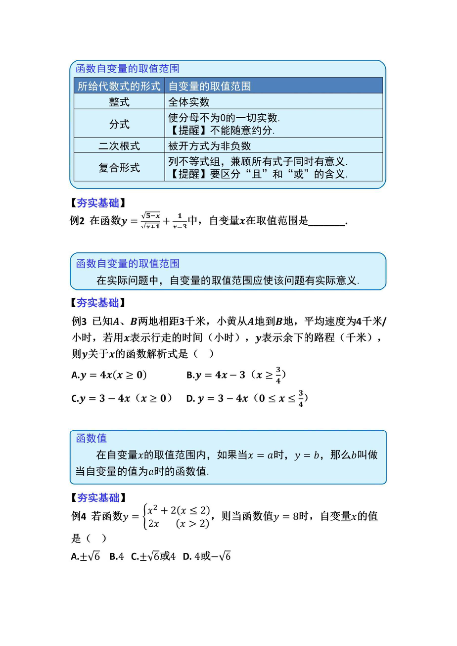 5.3“函“在哪里-函数基础知识.doc_第2页