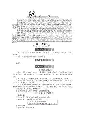 2021年春部编版三年级语文下册第13课花钟学案.docx