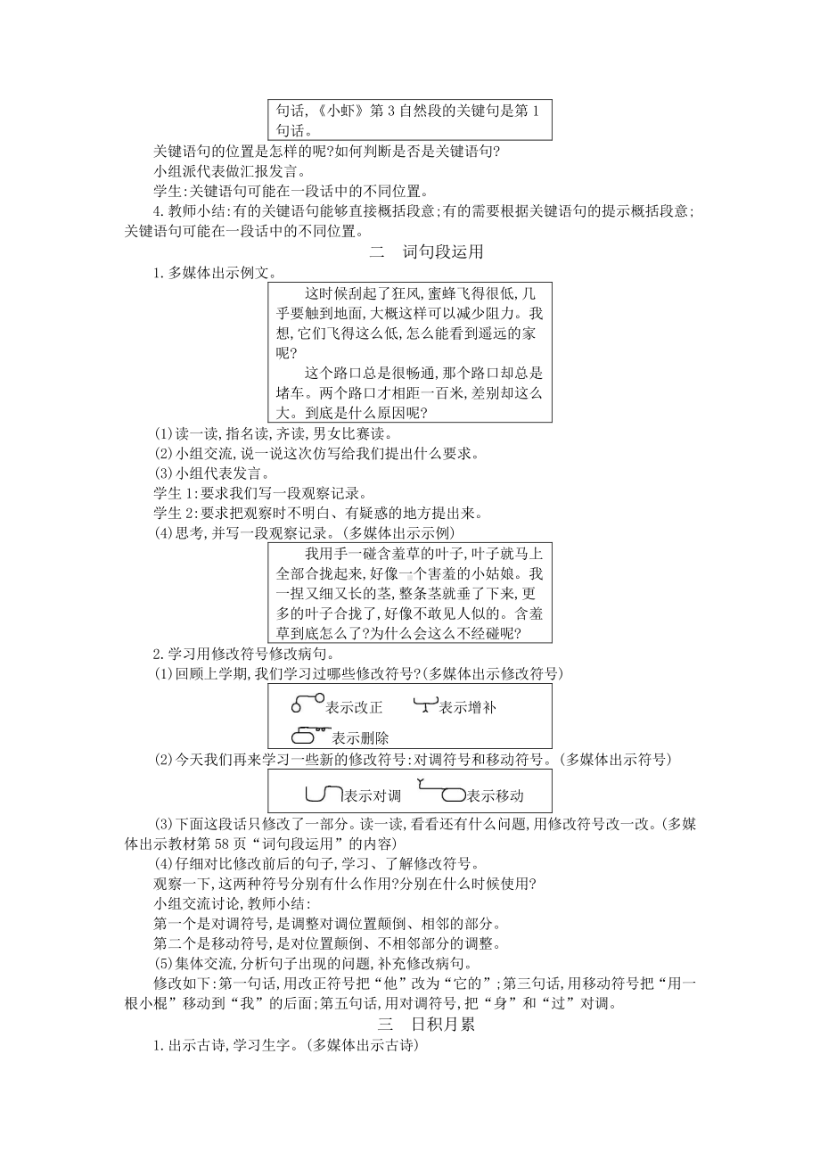 2021年春部编版三年级语文下册第四单元语文园地四学案.docx_第2页