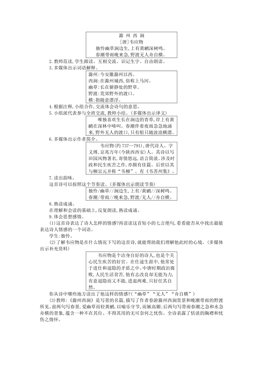 2021年春部编版三年级语文下册第四单元语文园地四学案.docx_第3页