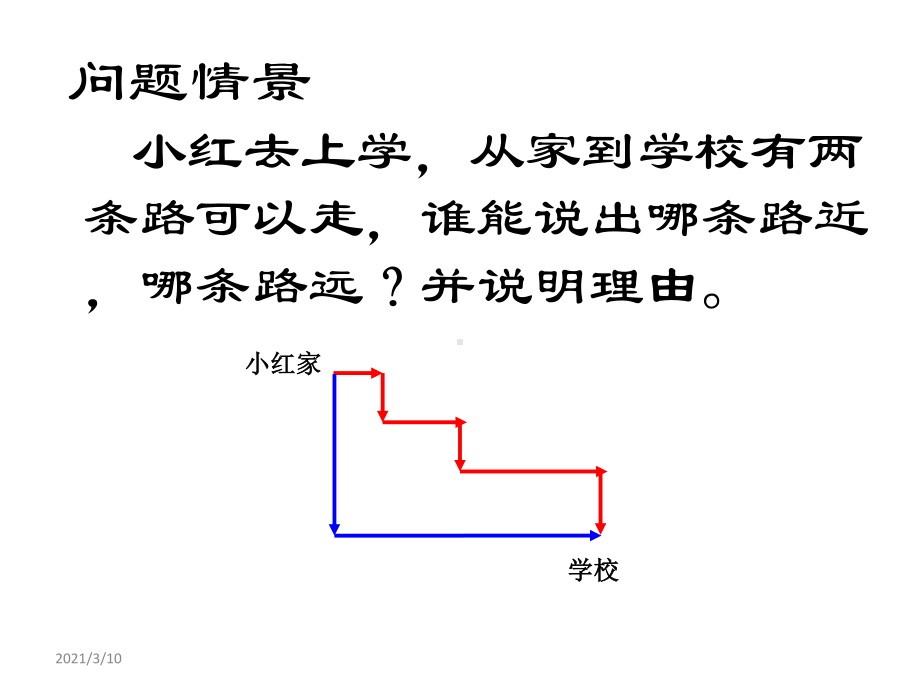 2020-2021学年人教版数学七年级下册5.4平移-课件(5).ppt_第2页