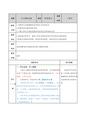 2019年部编人教版六年级上册语文第19课《三黑和土地》完整教学设计含作业设计.docx