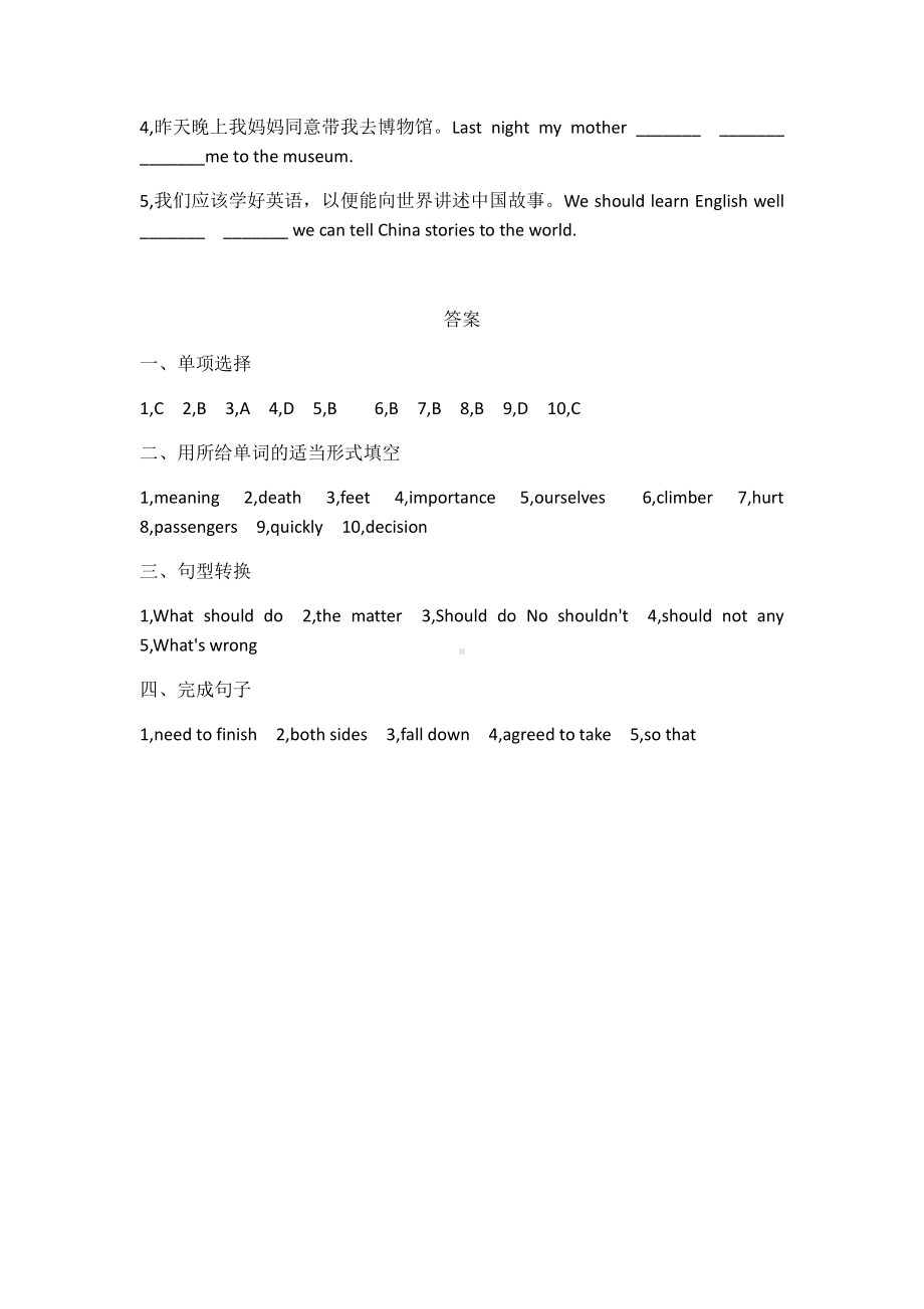 2021春人教版新目标英语八年级下册 unit1 单元随堂检测.docx_第3页