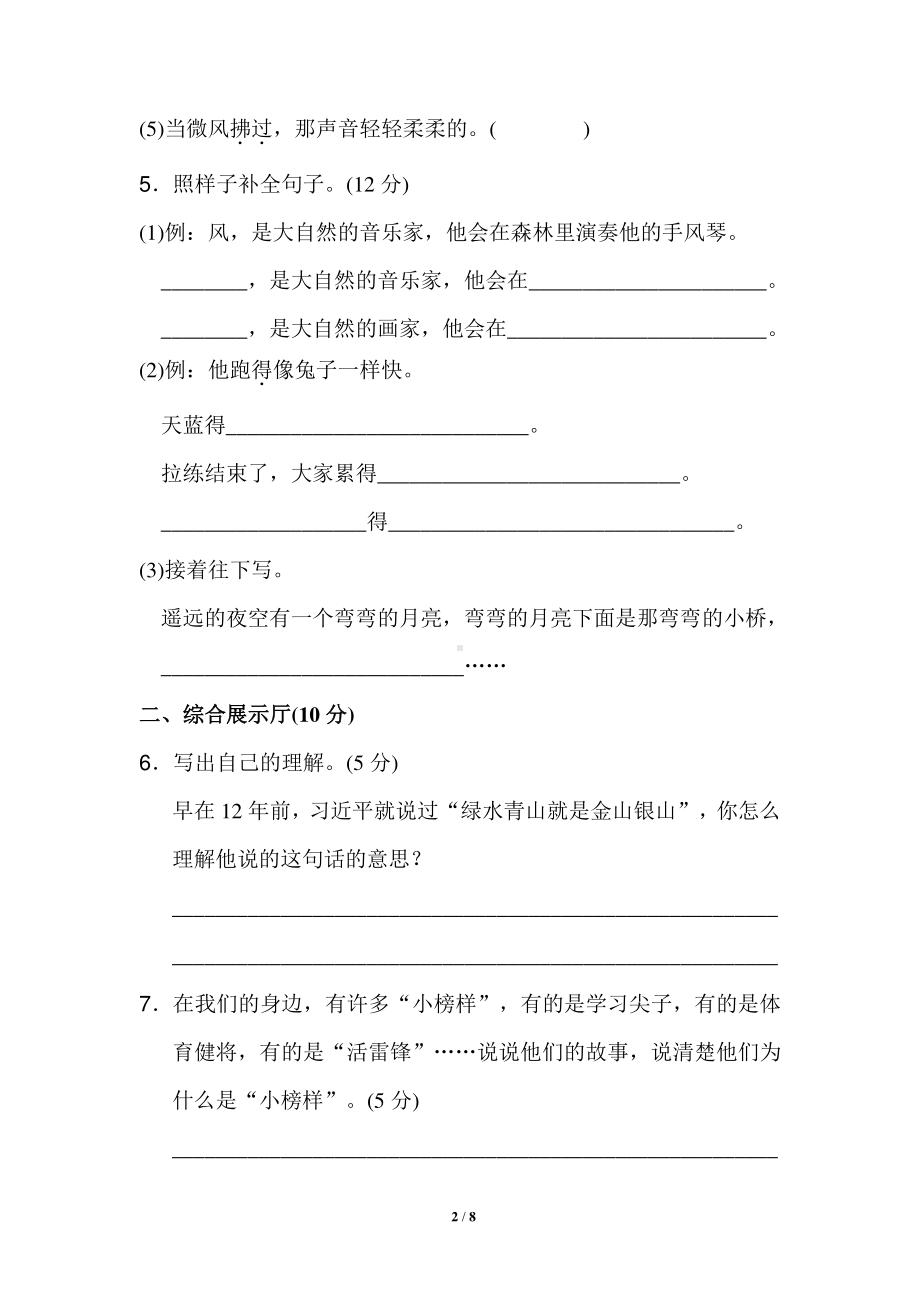 部编人教版三年级语文上册第七单元基础达标卷含答案（5）.doc_第2页