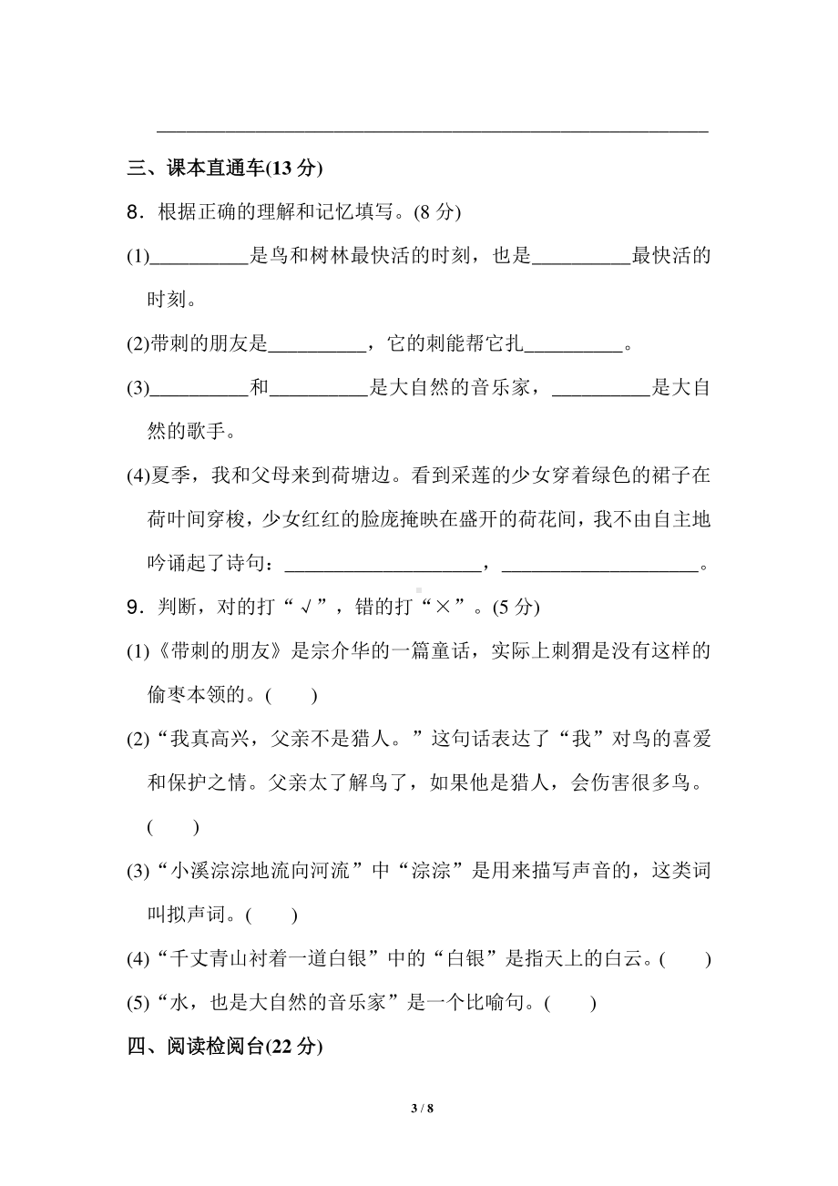 部编人教版三年级语文上册第七单元基础达标卷含答案（5）.doc_第3页