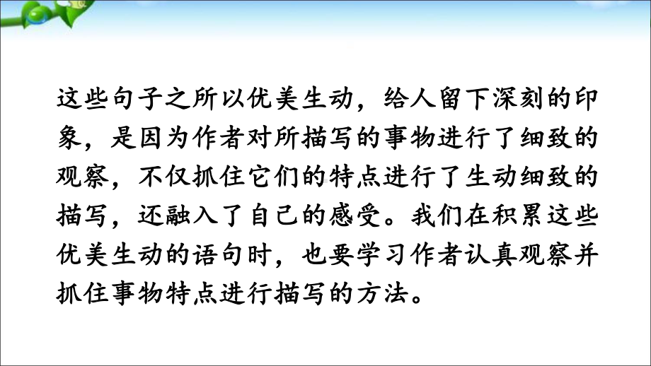 最新人教部编版三年级语文下册第一单元《语文园地一》优秀课件.pptx_第3页