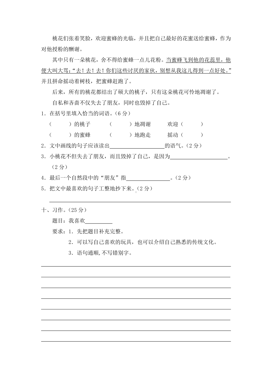 部编人教版三年级语文上册第五单元达标测试卷含答案（4）.doc_第3页