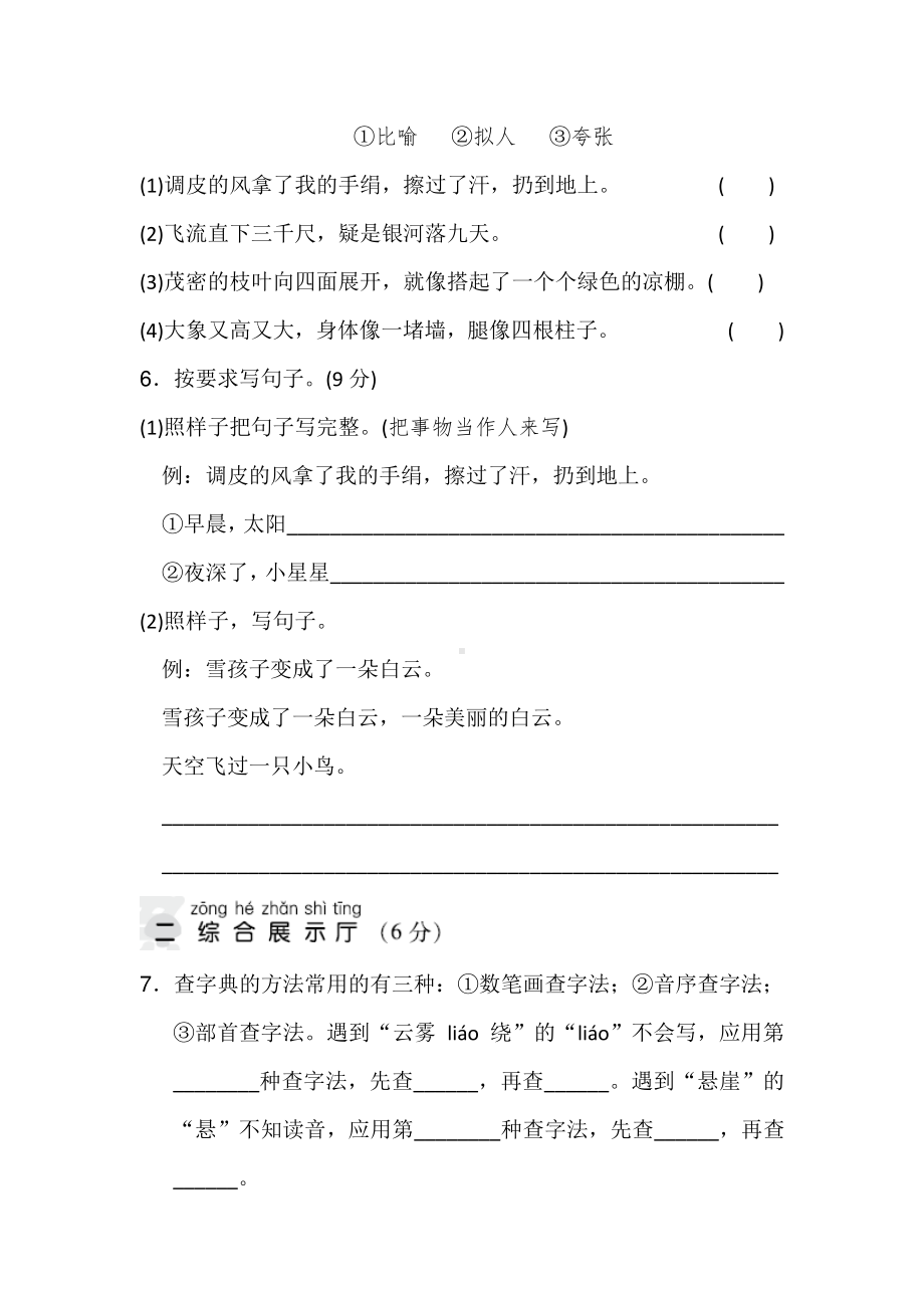 部编版语文二年级上册第七单元测试卷含答案.docx_第2页