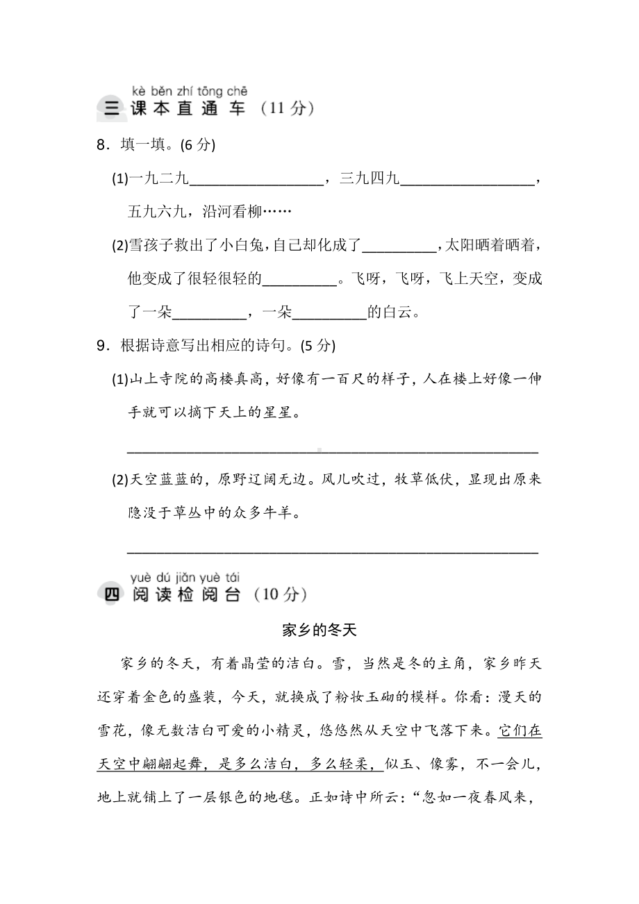 部编版语文二年级上册第七单元测试卷含答案.docx_第3页