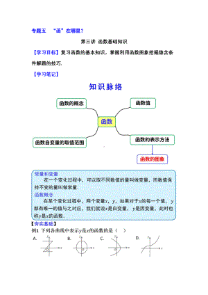 5.3“函“在哪里-函数基础知识.pdf