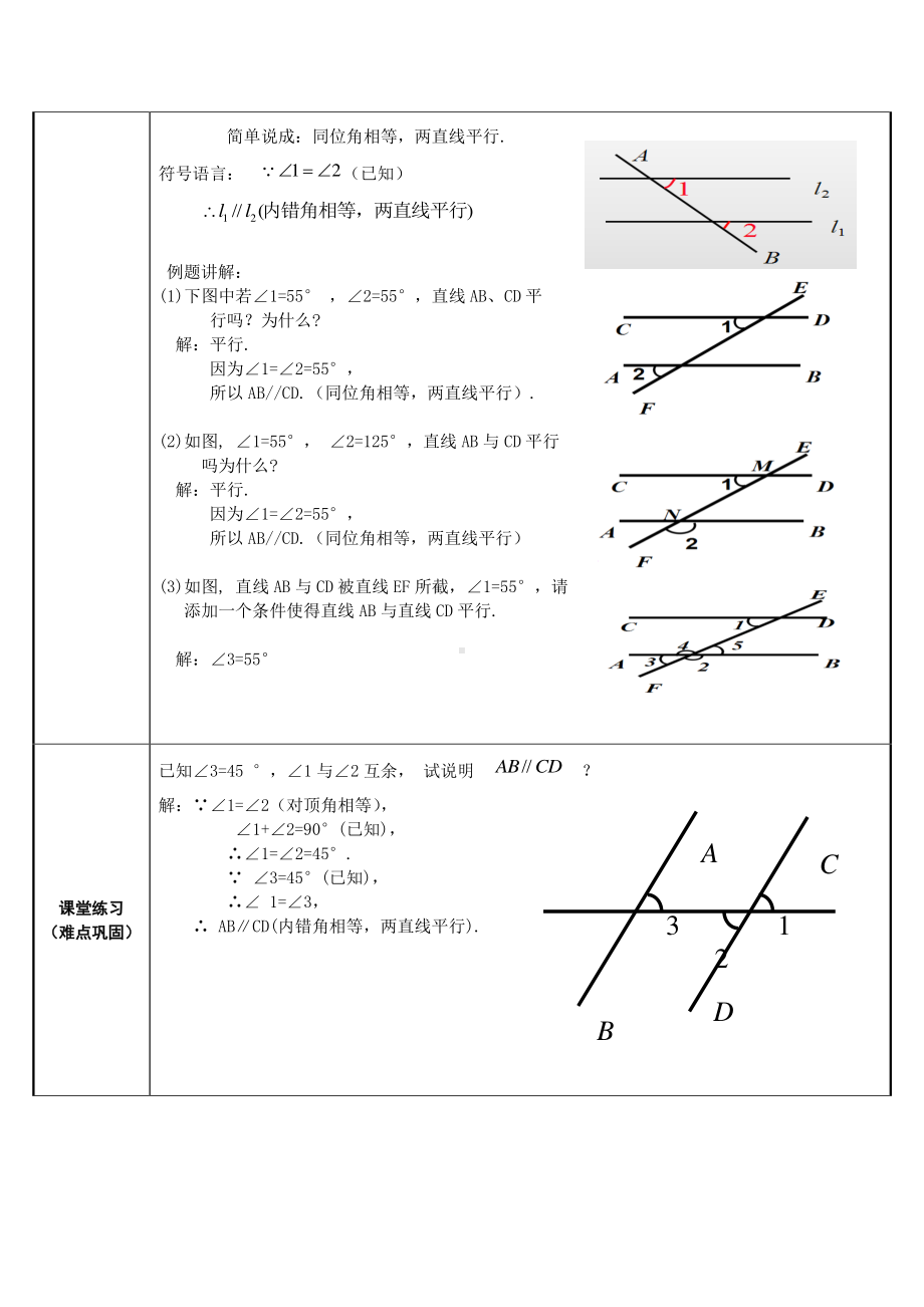 2020-2021学年人教版数学七年级下册5.2.2平行线的判定-教案(1).doc_第2页