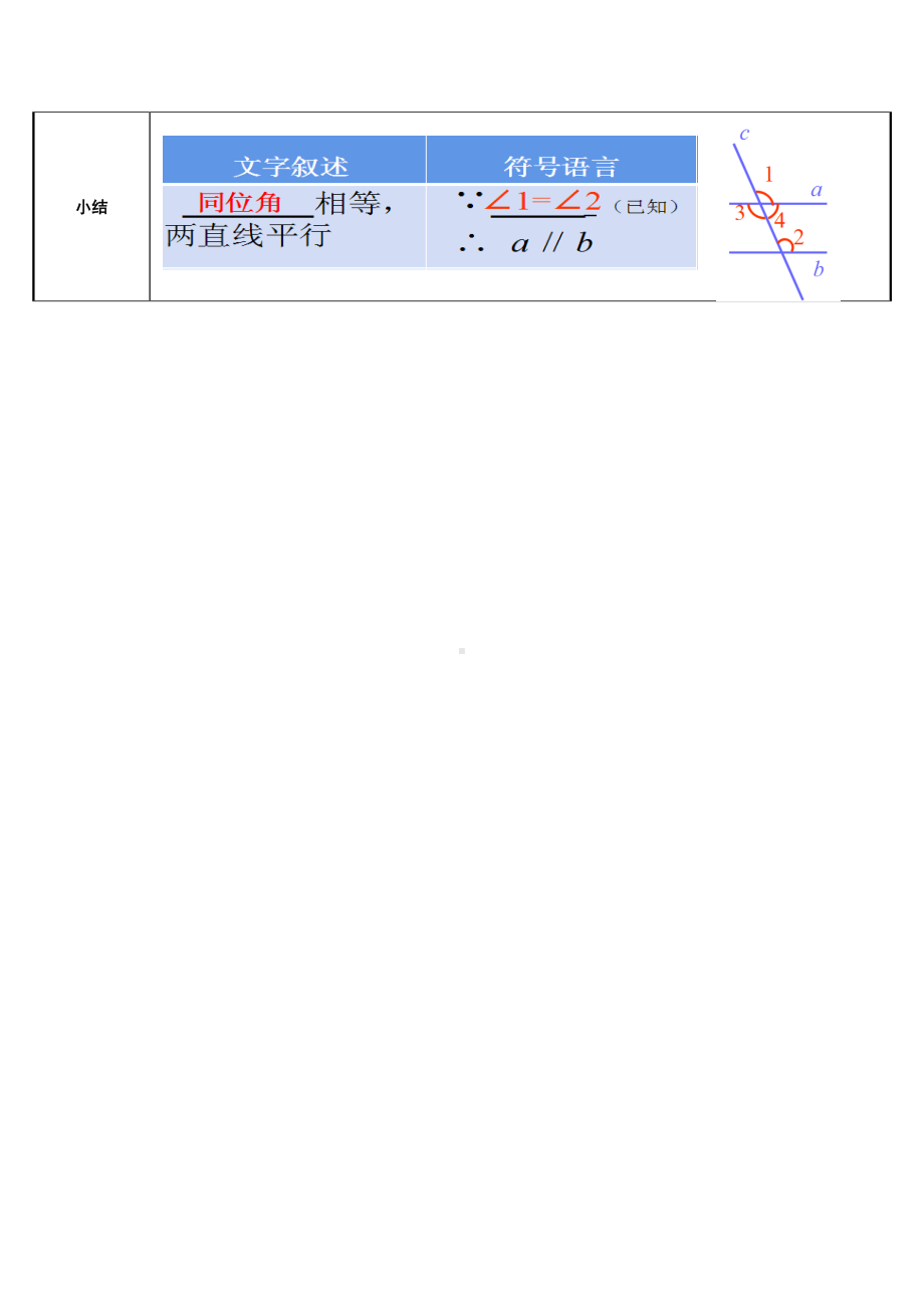 2020-2021学年人教版数学七年级下册5.2.2平行线的判定-教案(1).doc_第3页