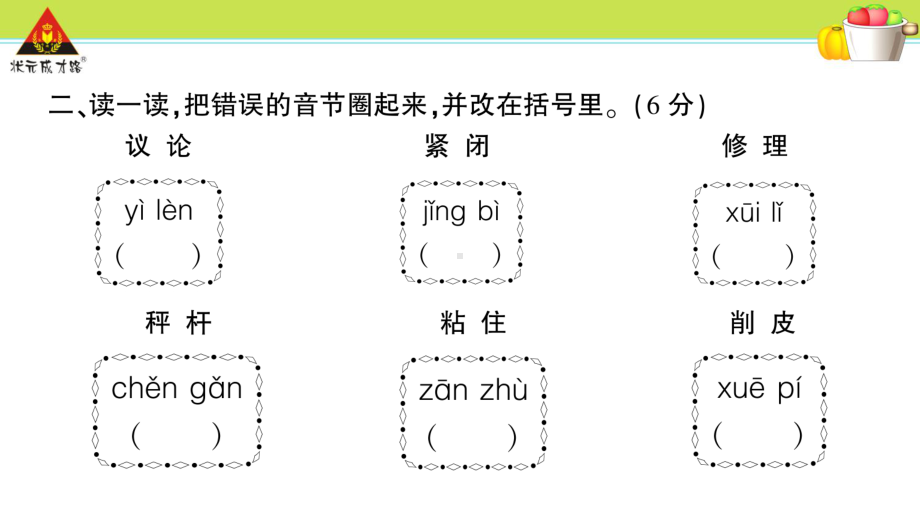 部编人教版二年级语文上册第三单元测试卷精品课件.pptx_第3页