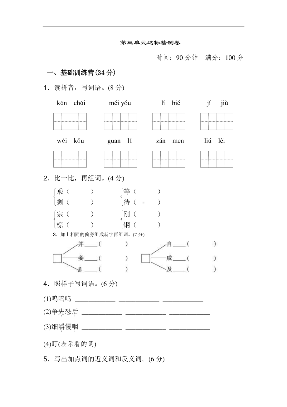 部编人教版三年级语文上册第三单元达标测试卷(1).doc_第1页