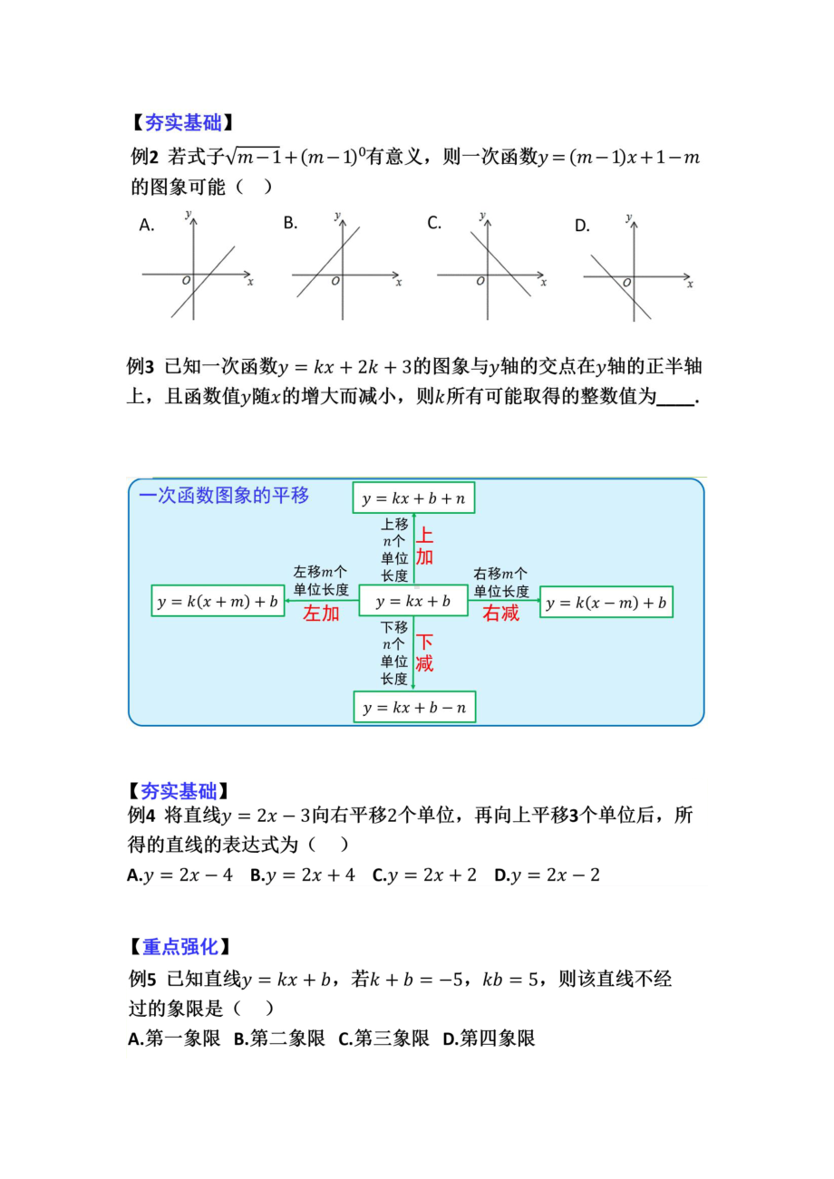 6.1“函”有哪些？-一次函数（1）.pdf_第2页