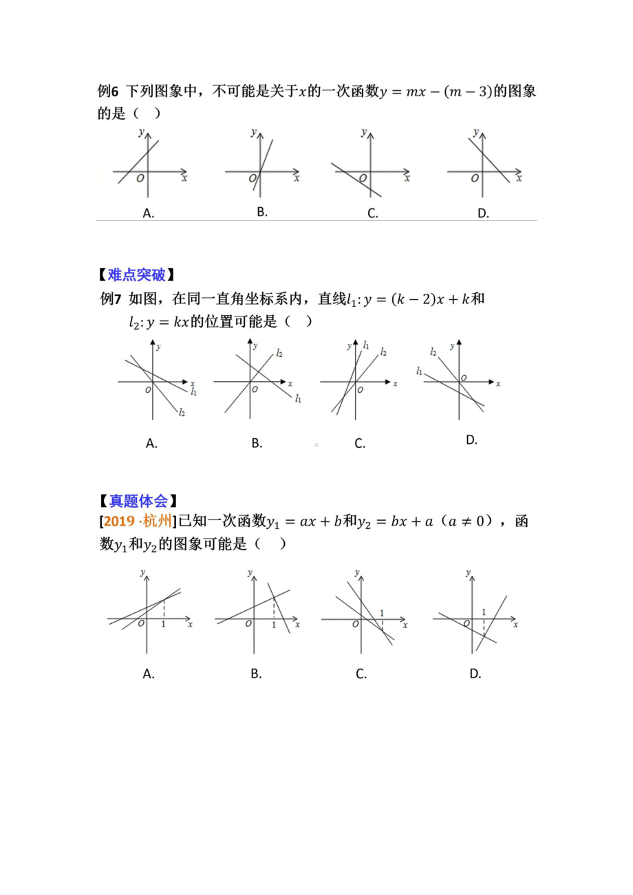 6.1“函”有哪些？-一次函数（1）.pdf_第3页