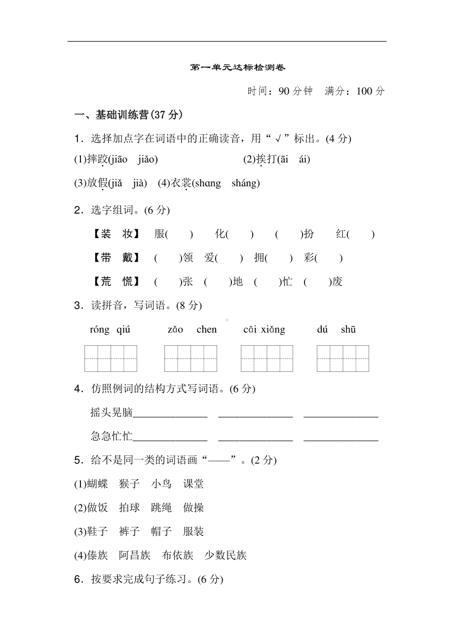 部编人教版三年级语文上册第一单元达标测试卷(1).doc_第1页