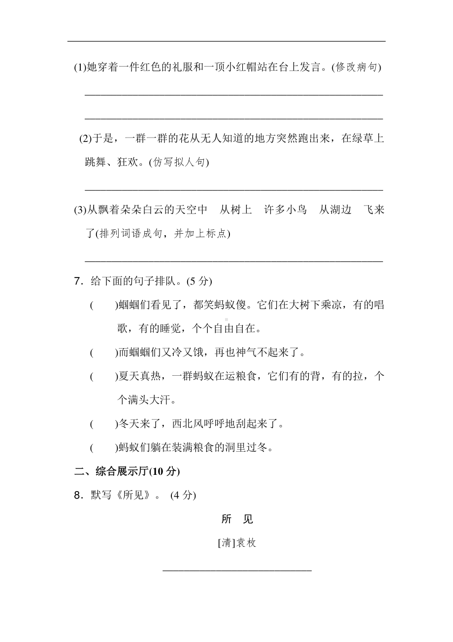 部编人教版三年级语文上册第一单元达标测试卷(1).doc_第2页