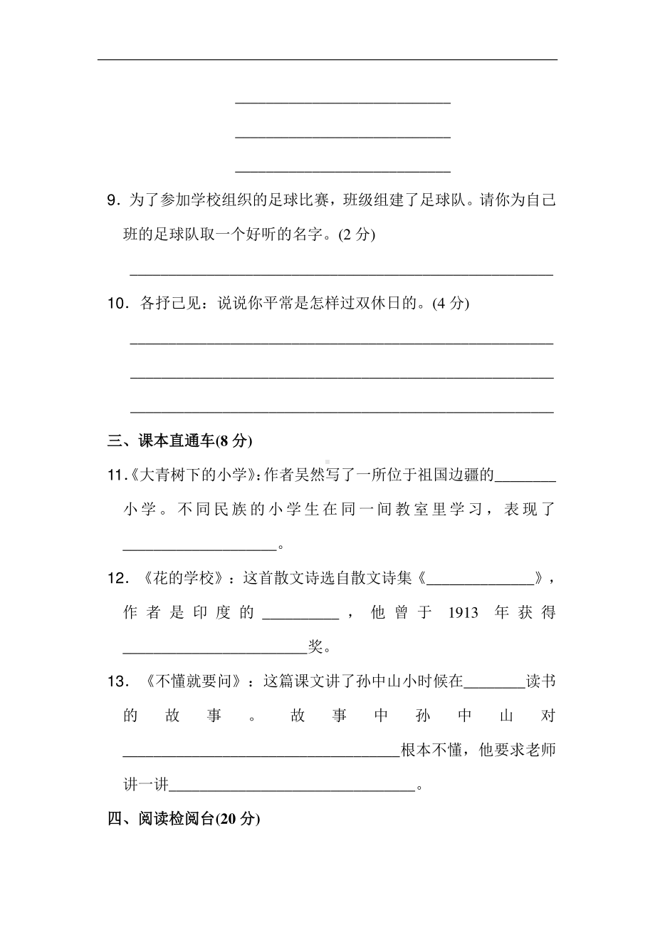 部编人教版三年级语文上册第一单元达标测试卷(1).doc_第3页