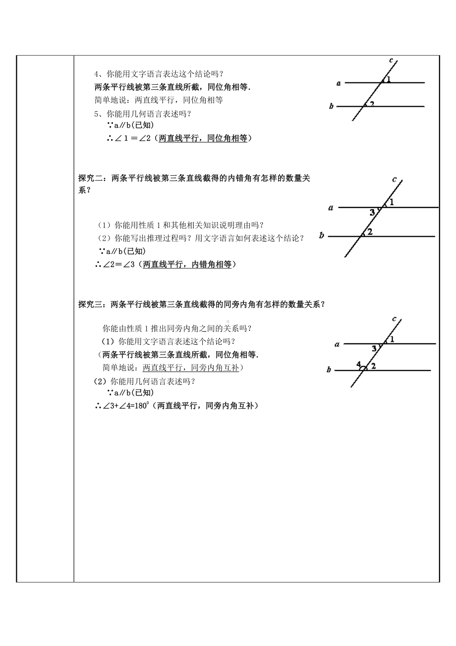 2020-2021学年人教版数学七年级下册5.3.1平行线的性质-教案(4).docx_第2页