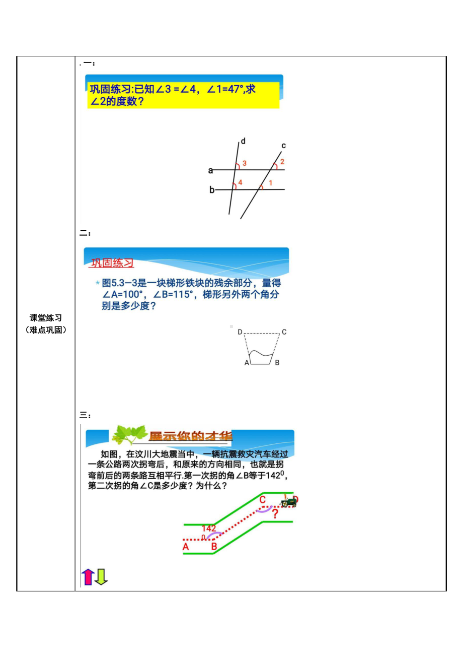 2020-2021学年人教版数学七年级下册5.3.1平行线的性质-教案(4).docx_第3页