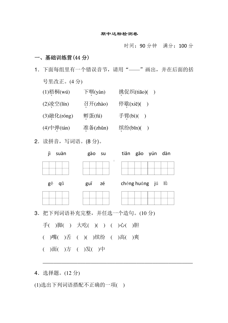 部编人教版语文三年级上册期中测试卷含答案.docx_第1页