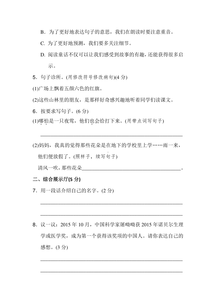 部编人教版语文三年级上册期中测试卷含答案.docx_第3页