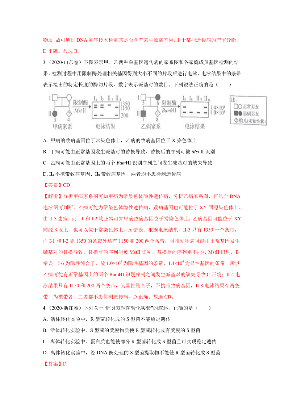 十年高考生物真题分类汇编（2010—2020） 专题07遗传的基本规律.docx_第2页