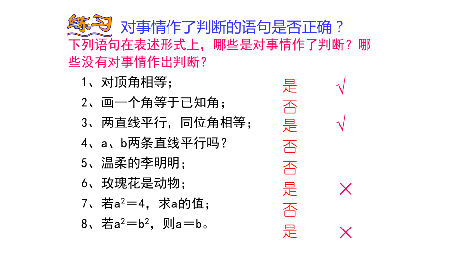 2020-2021学年人教版数学七年级下册5.3.2 命题、定理、证明-课件.pptx_第2页