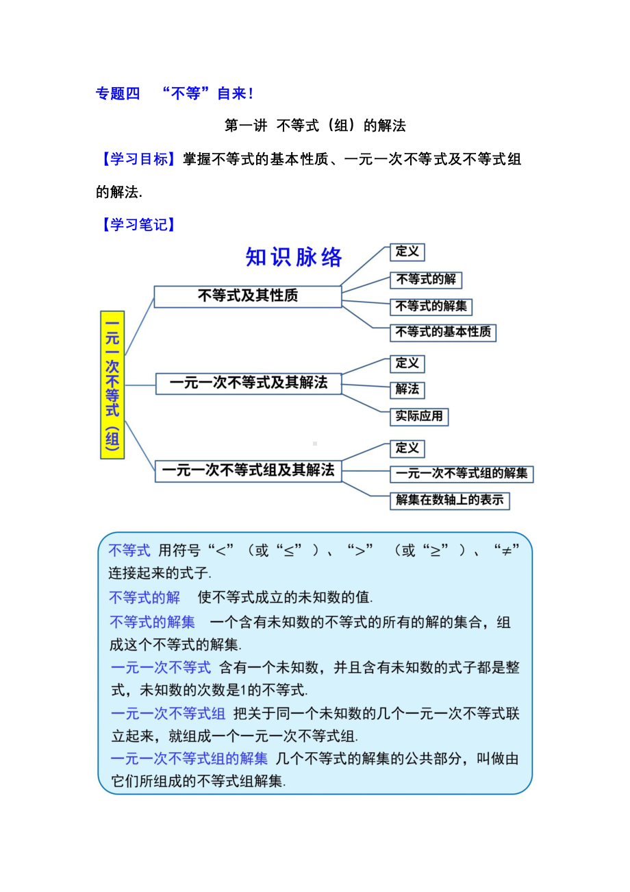 4.1“不等”自来-不等式（组）解法.pdf_第1页