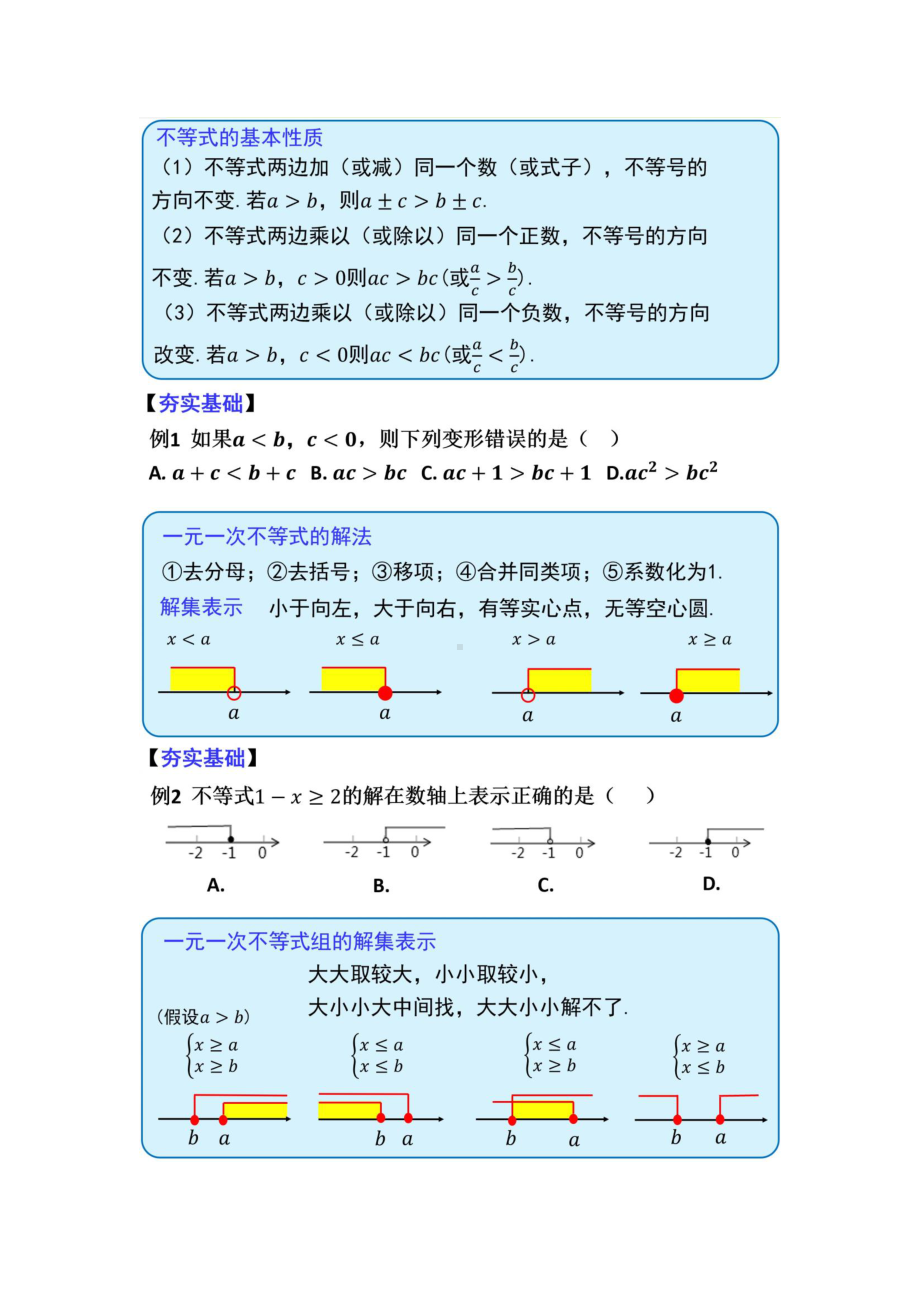 4.1“不等”自来-不等式（组）解法.pdf_第2页