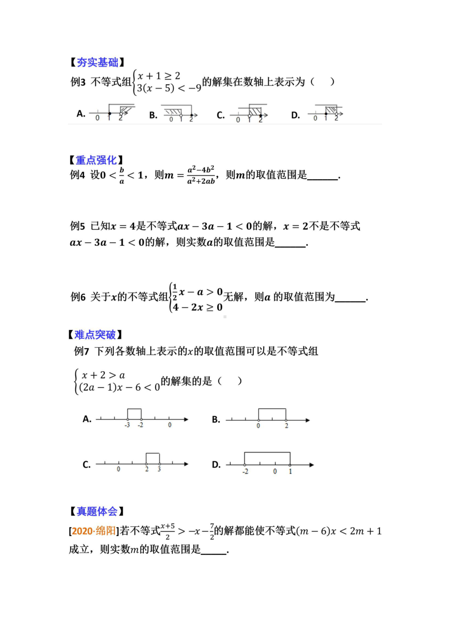 4.1“不等”自来-不等式（组）解法.pdf_第3页