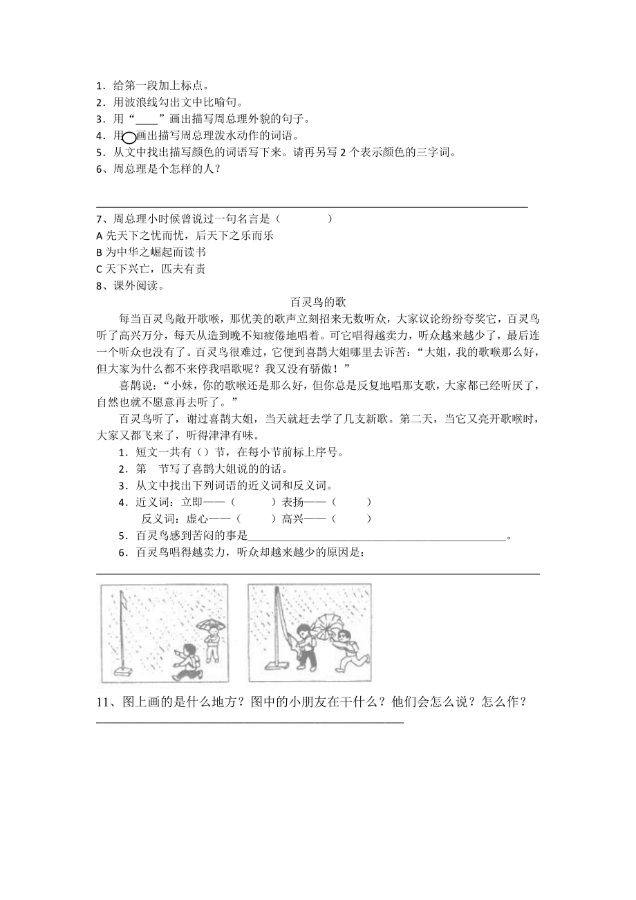 (部编)新人教版二年级语文上册第6单元复习测试卷.docx_第2页