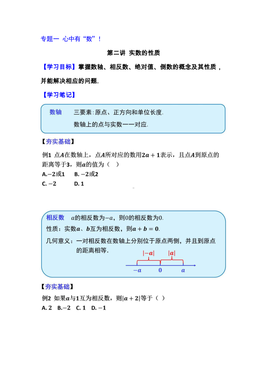 2021版 中考一轮复习全册讲义.doc_第3页