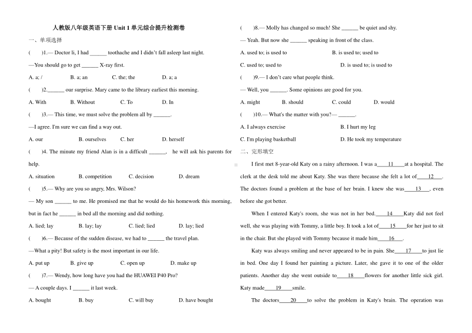 2021春人教版八年级英语下册Unit 1单元综合提升检测卷（含答案）.doc_第1页