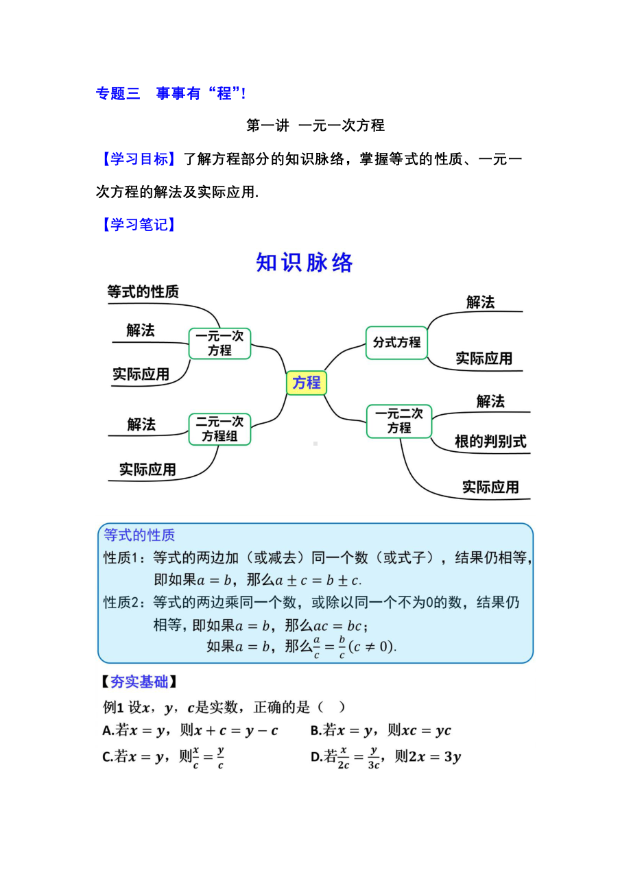 3.1事事有“程”-一元一次方程.pdf_第1页