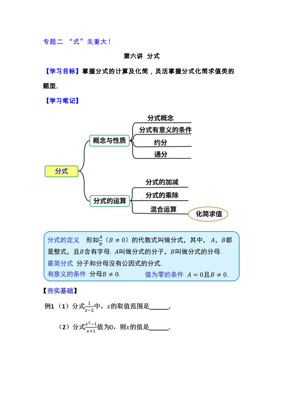 2.6“式”关重大！-分式.doc_第1页