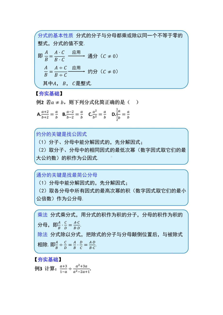 2.6“式”关重大！-分式.doc_第2页