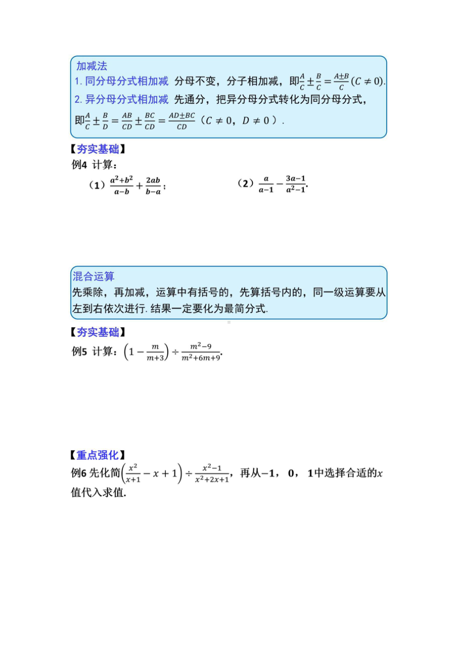 2.6“式”关重大！-分式.doc_第3页