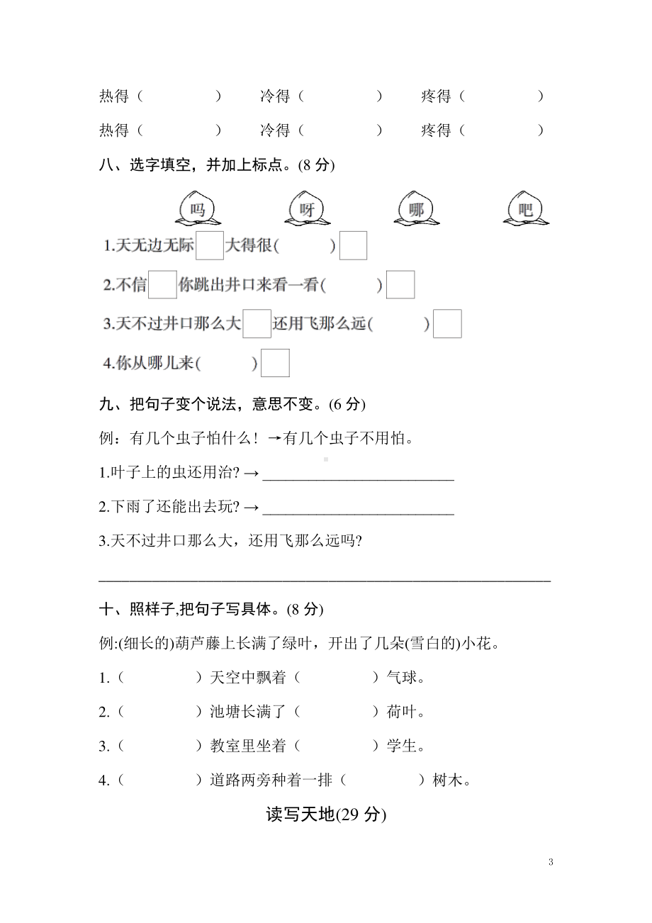 部编人教版二年级语文上册第五单元测试卷含答案.doc_第3页