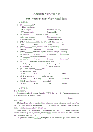 2021春人教新目标英语八年级下册Unit 1 What‘s the matter单元训练题(含答案).docx