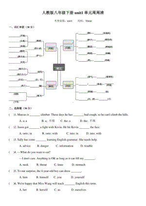 2021春人教版八年级英语下册unit1周周清（无答案）.docx