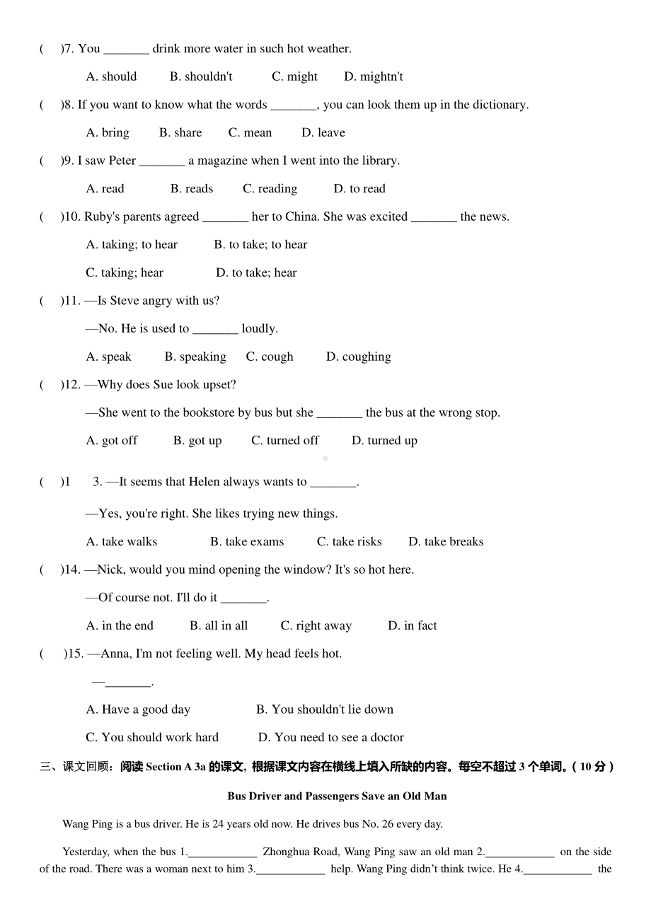 2021春人教版八年级英语下册unit1周周清（无答案）.docx_第2页