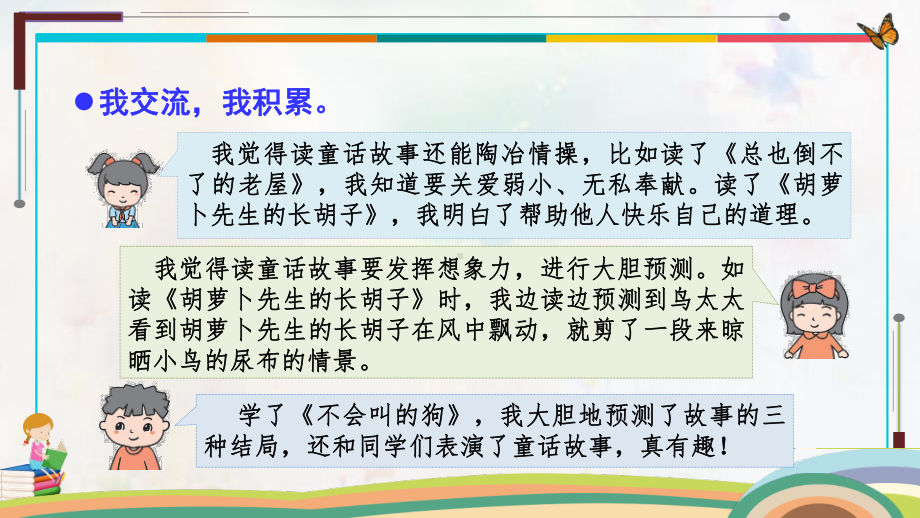 部编人教版三年级上册语文第四单元《语文园地四》精品课件.pptx_第3页